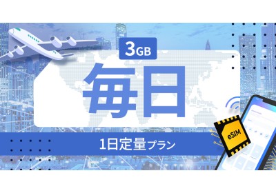 スリランカ 3GB / 毎日