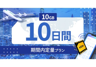 ベトナム 10GB / 10日間